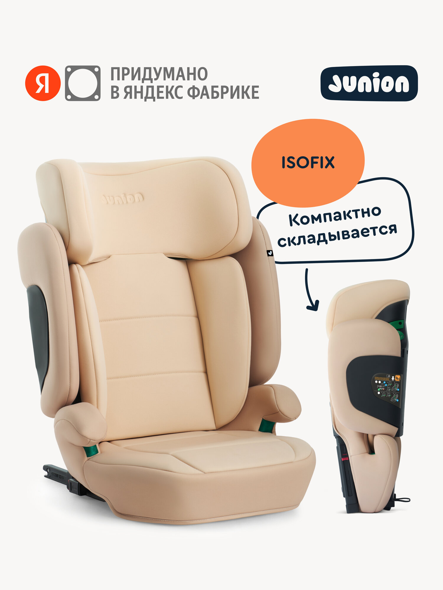 Автокресло Junion Lio Isofix 2/3 (15-36 кг) бежевый - фото 1