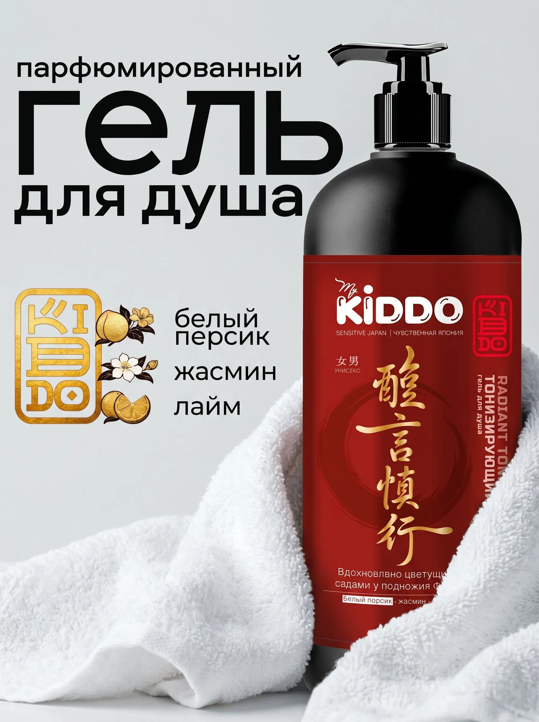 Гель для душа Kiddo парфюмированный radiant toning 1000 мл - фото 1
