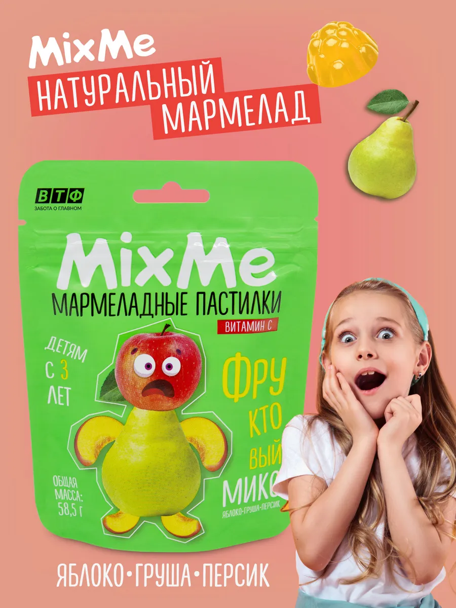 MixMe Витамин С мармелад фруктовый микс (яблоко, персик, груша) 58,5гр в Zip-пакете - фото 1