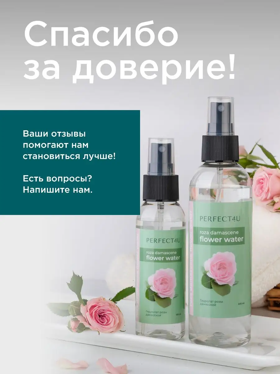 Гидролат PERFECT4U розы дамасской 100 мл - фото 9