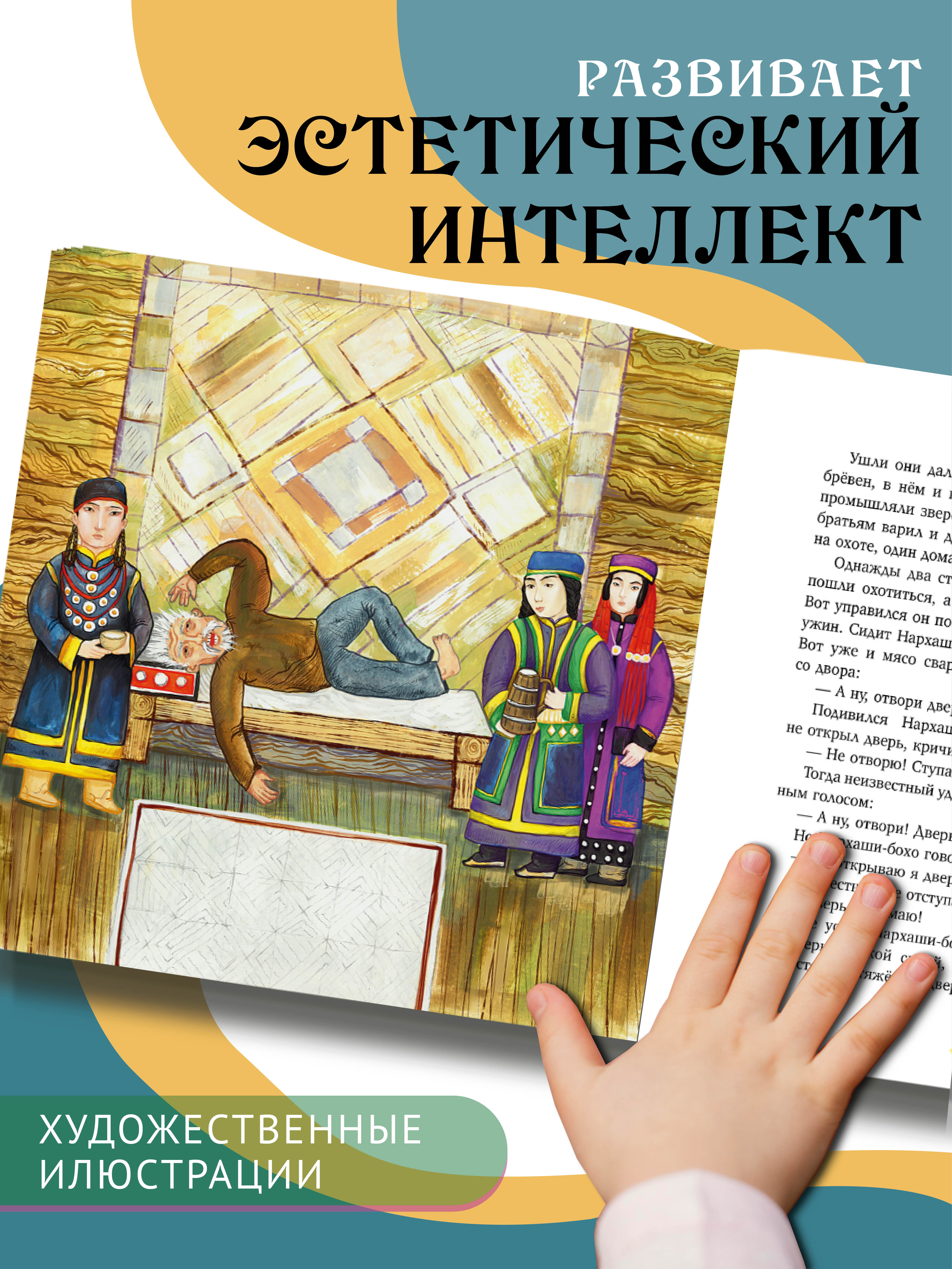 Книга Бумба Сказка о силаче Ангахай-мергэне - фото 5