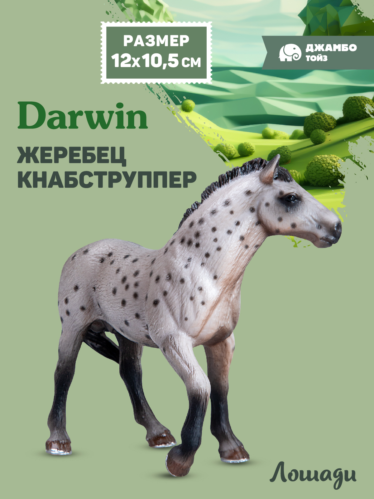 Фигурка DARWIN Животные Лошадь - фото 1