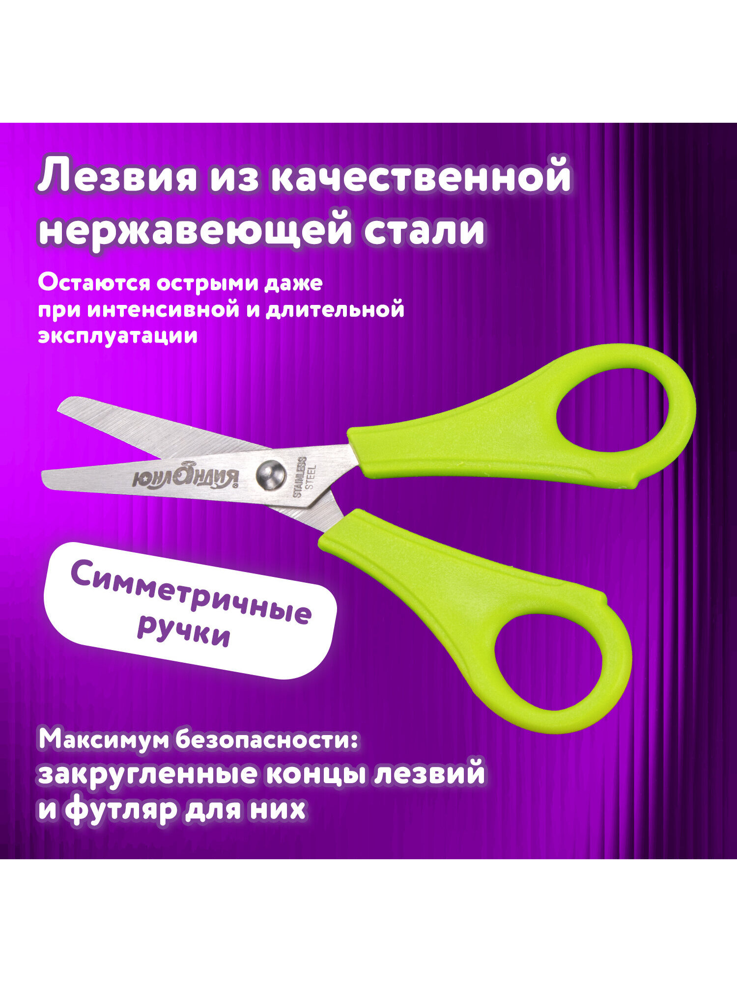 Ножницы безопасные Юнландия - фото 2