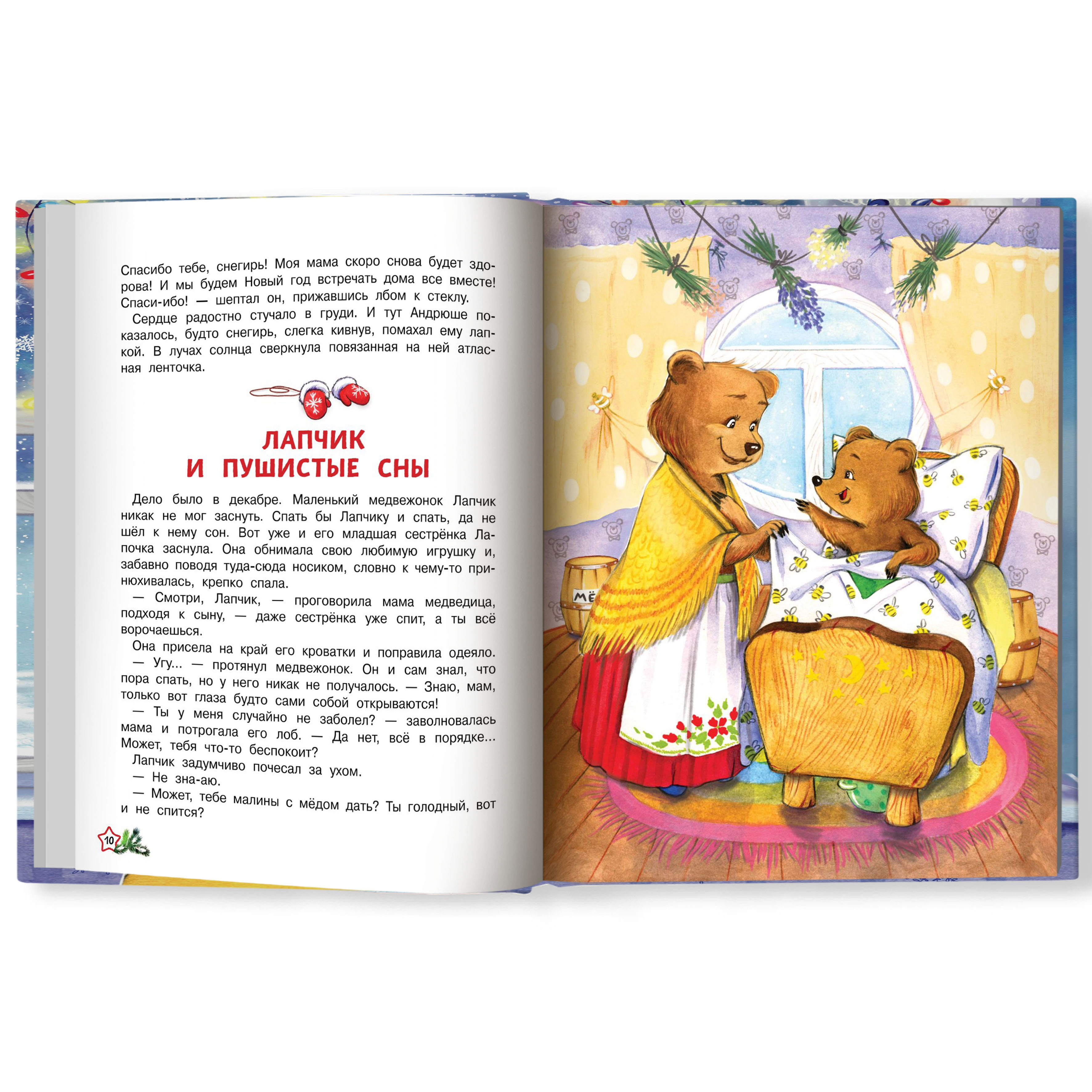 Книга Феникс Премьер Зимние истории - фото 2