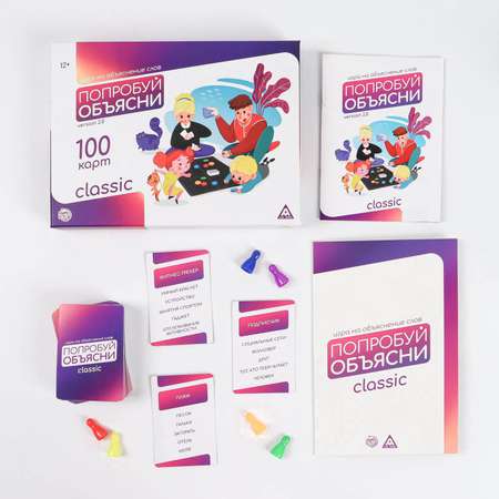 Настольная игра Лас Играс Попробуй объясни Classic