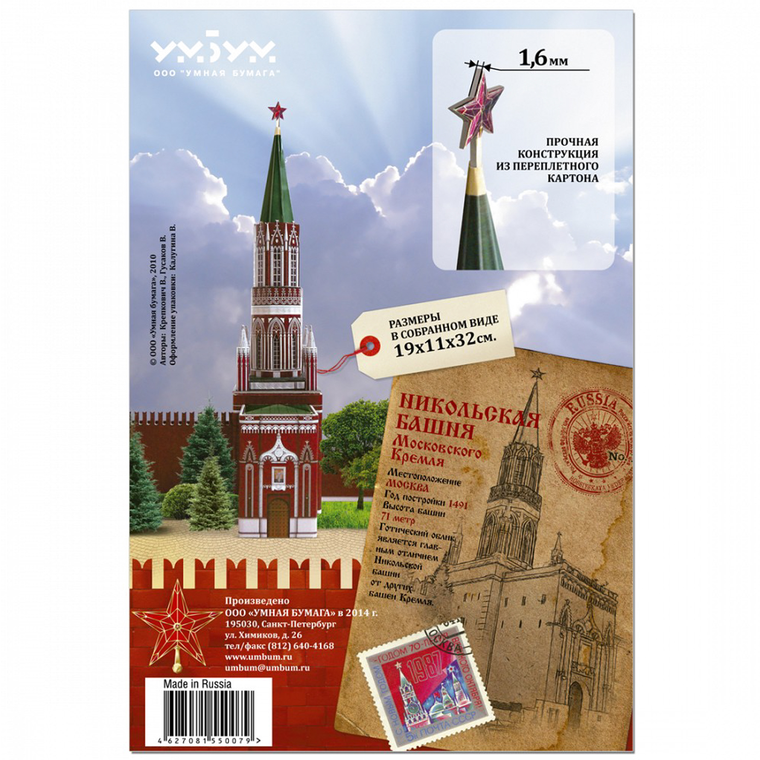 Сборная модель Умная бумага 254 - фото 5