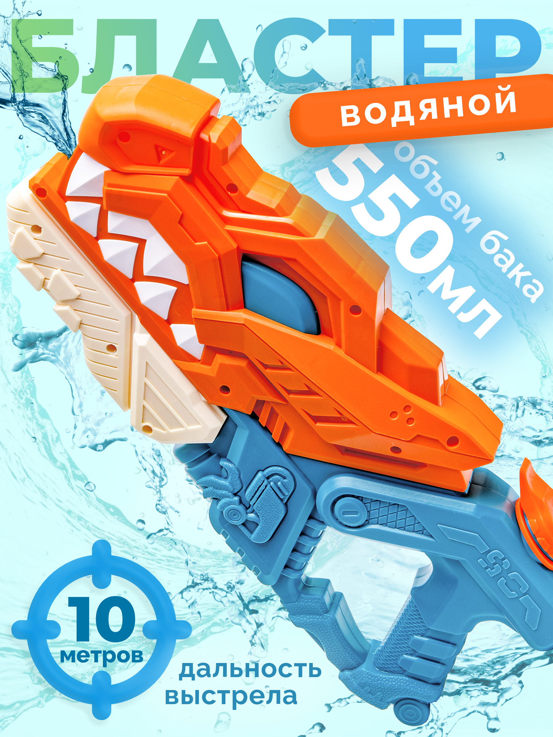 Пистолет водный BAZUMI Динозавр с баком 550мл - фото 1