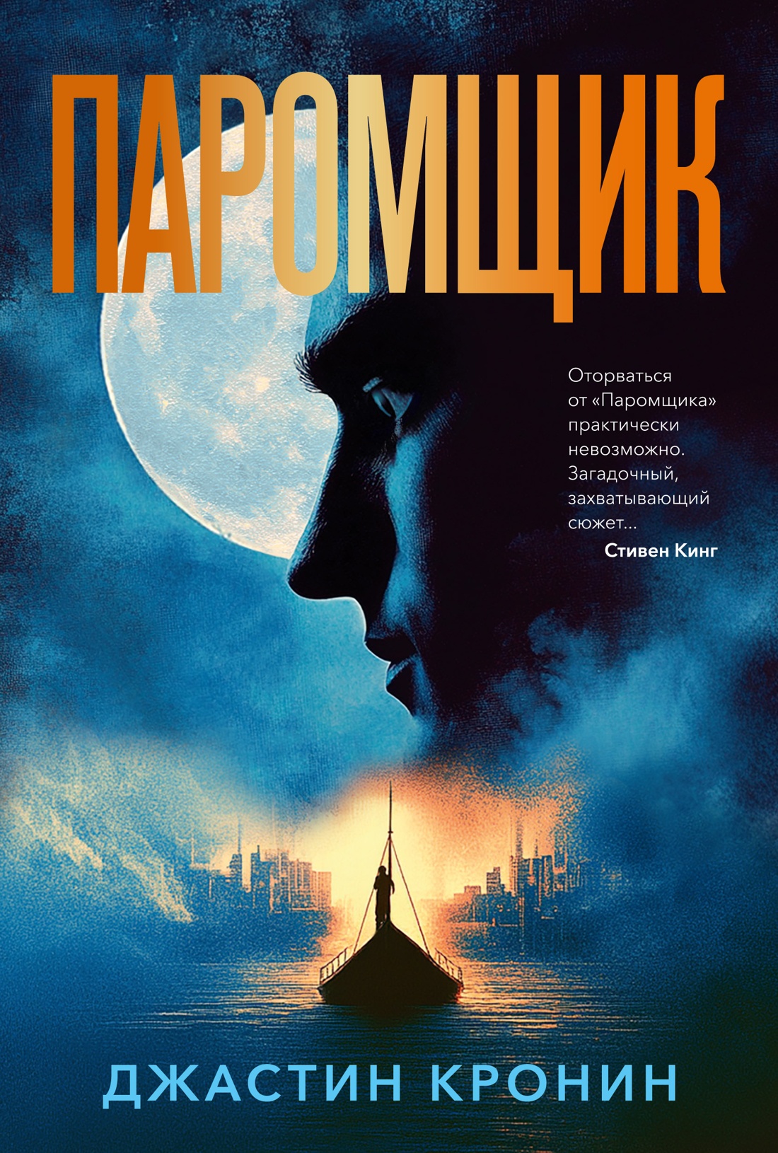 Книга АЗБУКА Паромщик. - фото 1