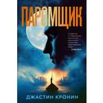 Книга АЗБУКА Паромщик.