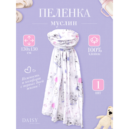 Муслиновая пеленка Daisy 130х130см Мишка с шариком