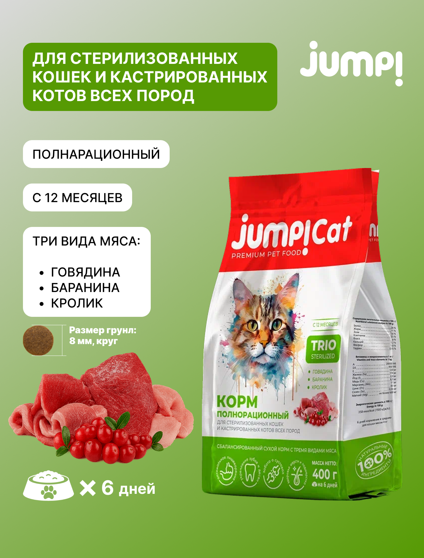 Корм сухой Jump! Для кошек - фото 2