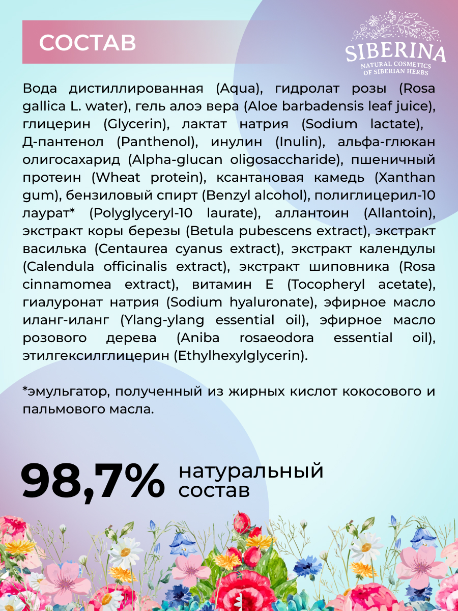 Сыворотка Siberina Омолаживающая 30 мл - фото 10