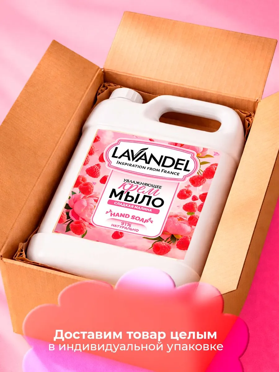 Мыло жидкое Lavandel Sweet Raspberry 5000 г - фото 10