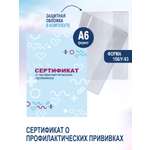 Сертификат прививок Enceladus Голубой