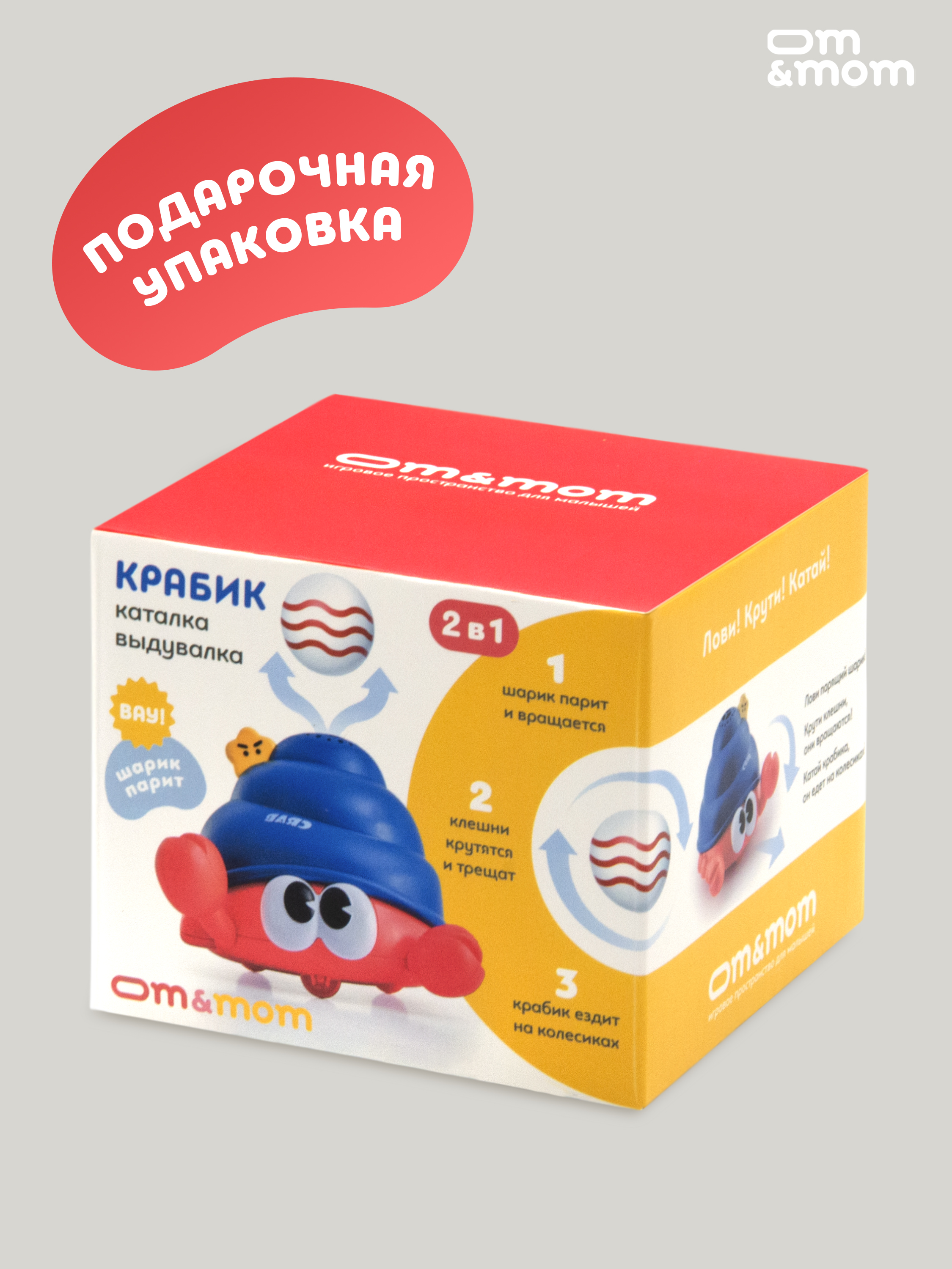 Игрушка ОМ ЭНД МОМ интерактивный Краб с шариком - фото 13