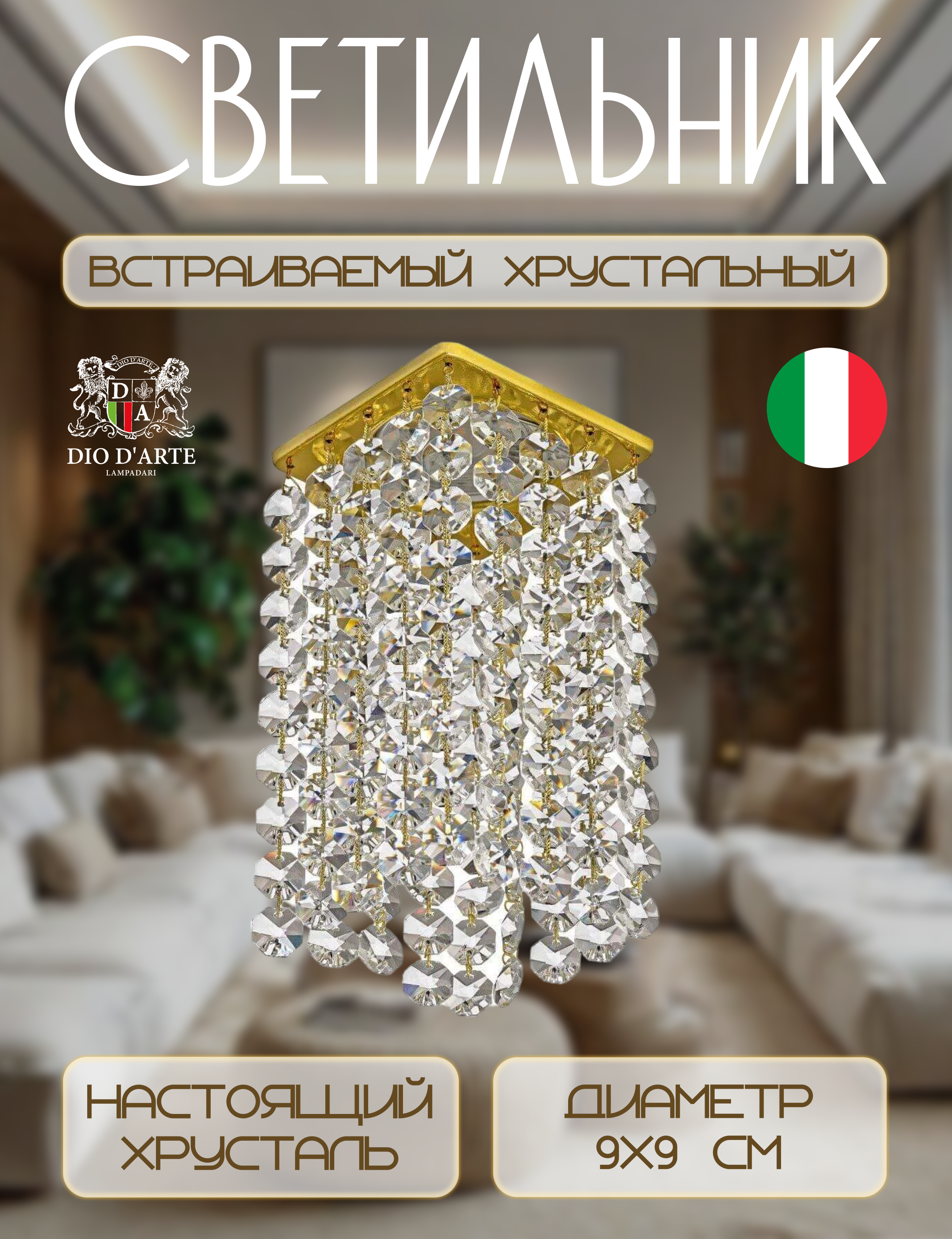 Спот Dio DArte Elite Tayo в ассортименте - фото 1