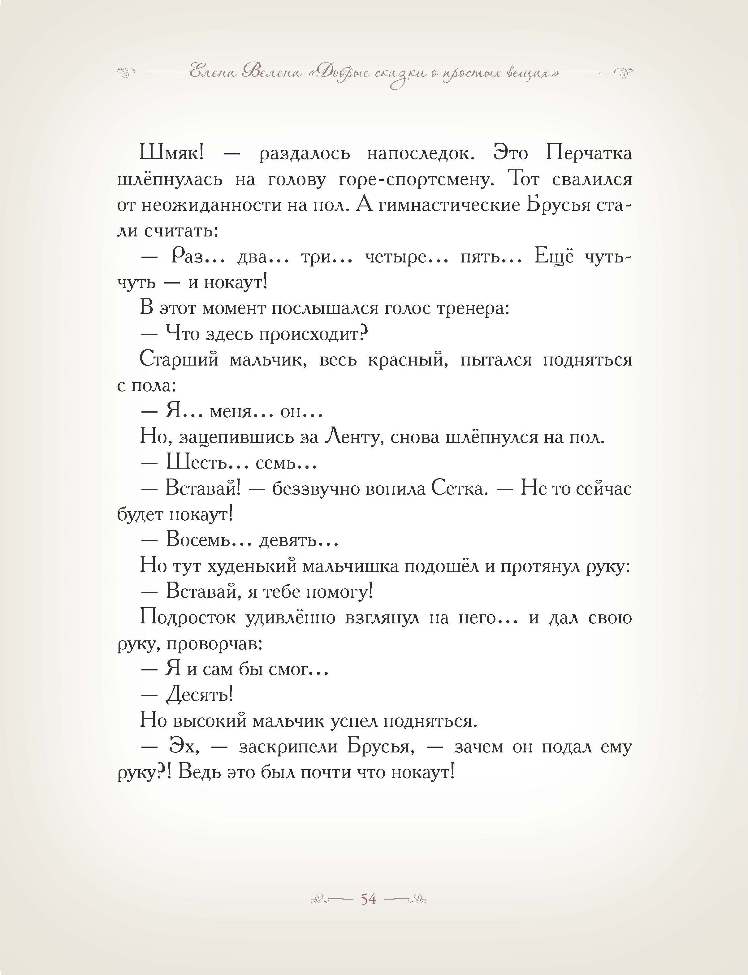 Книга Добрые сказки Как стать чемпионами. Сказки для детей. - фото 14