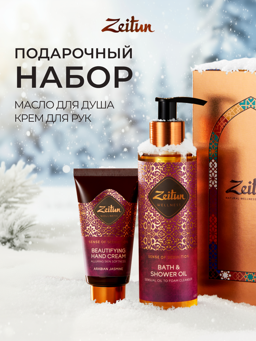 Набор средств Zeitun 250 мл - фото 1