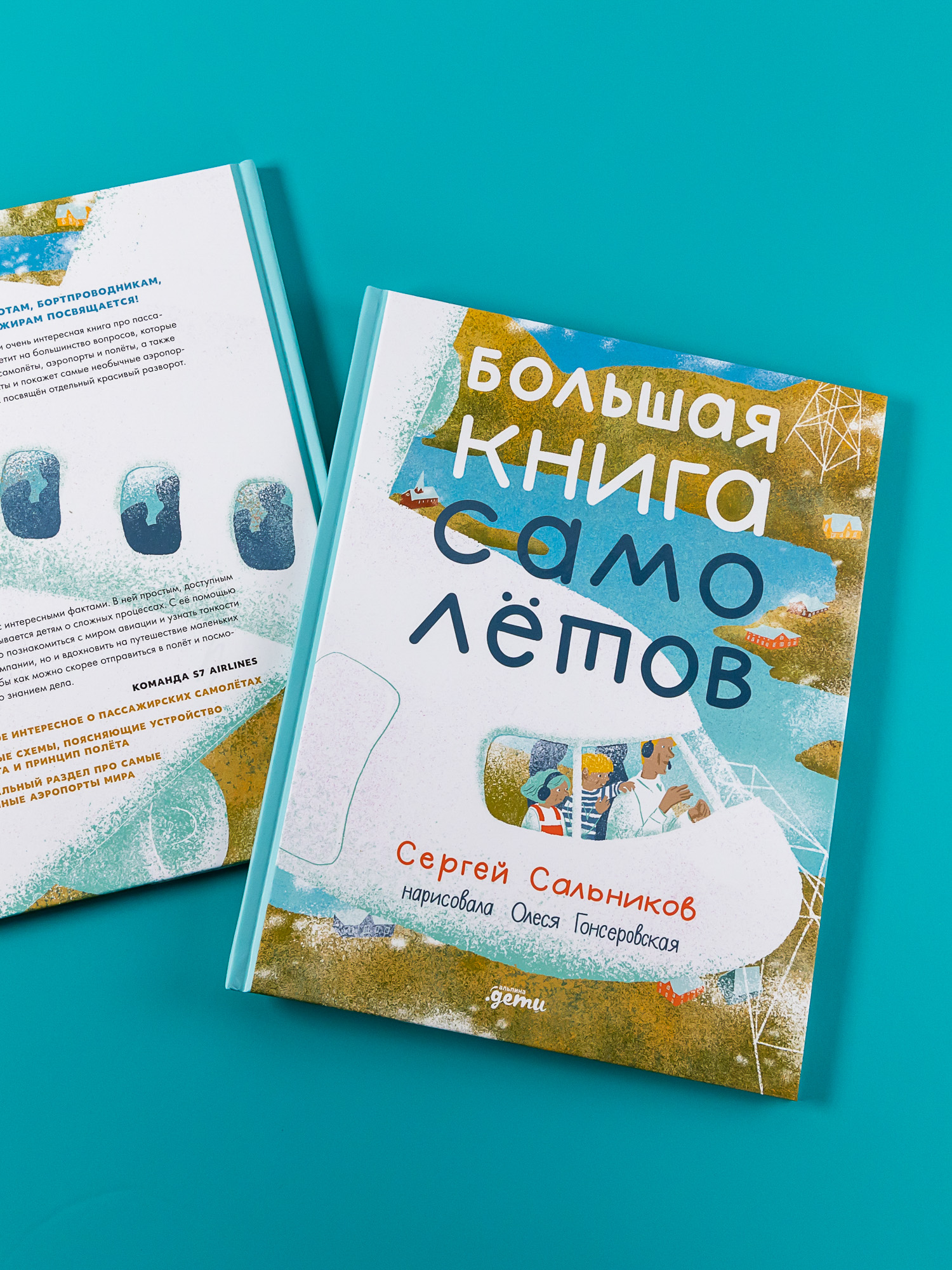 Книга Альпина. Дети Большая книга самолётов. Фюзеляж багаж и экипаж - фото 9