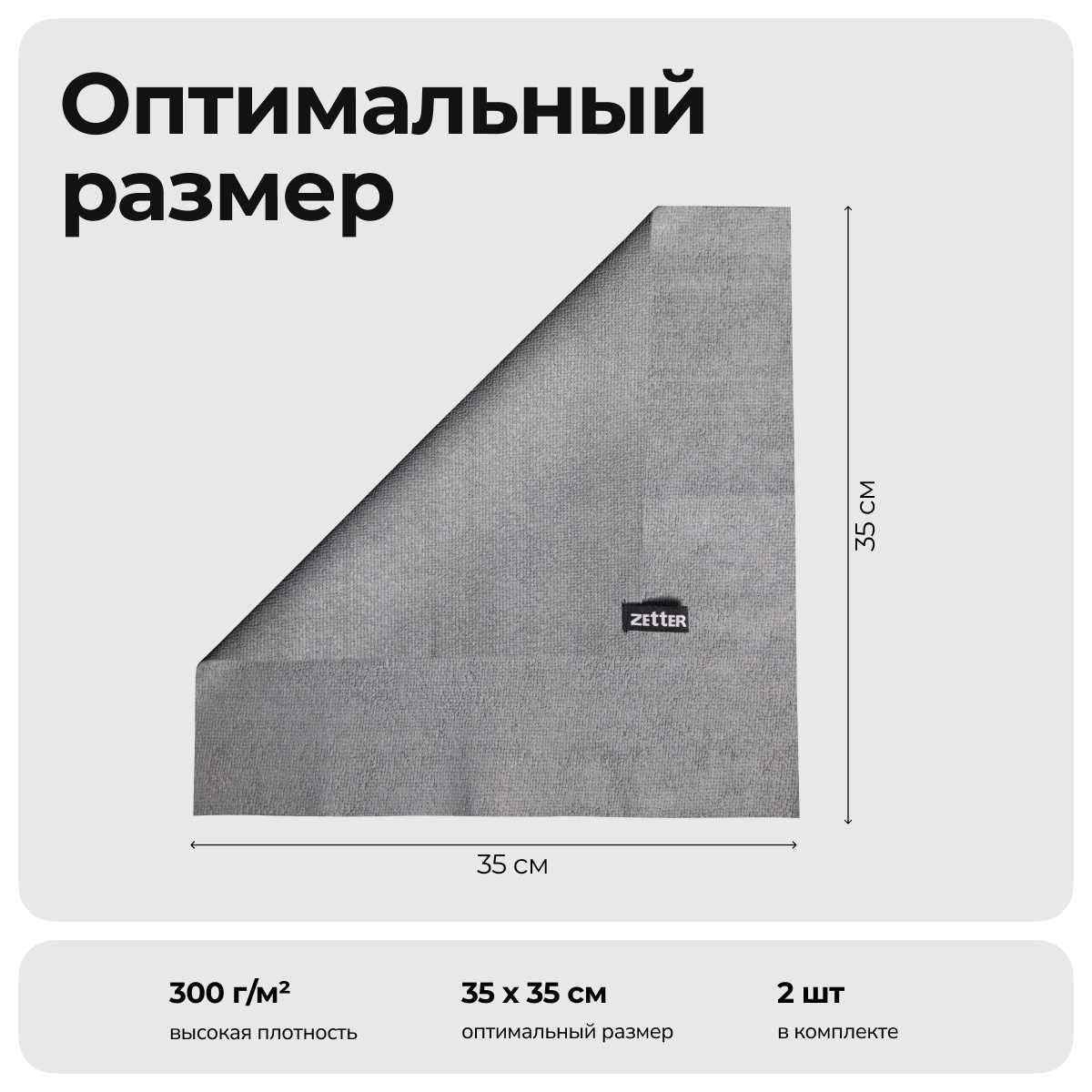 Салфетка из микрофибры Zetter с полиуритановым покрытием 2 шт - фото 5