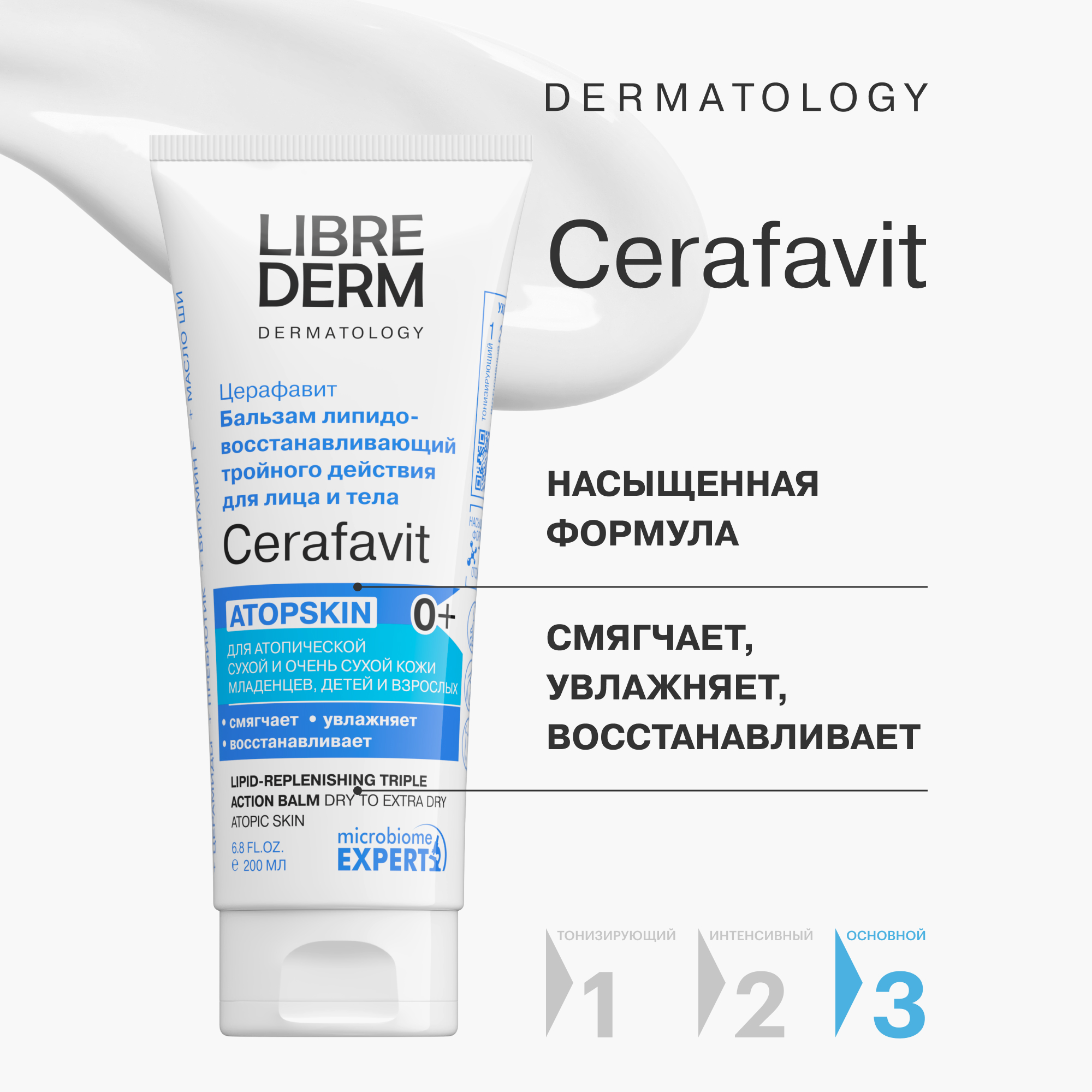 Бальзам Librederm CERAFAVIT 200 мл - фото 2