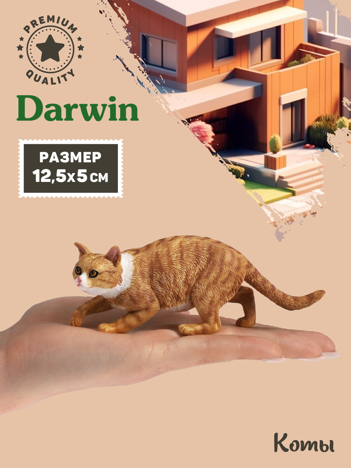 Фигурка DARWIN Кот - фото 2