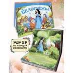 Книга с объемными картинками Malamalama Белоснежка сказка-панорамка