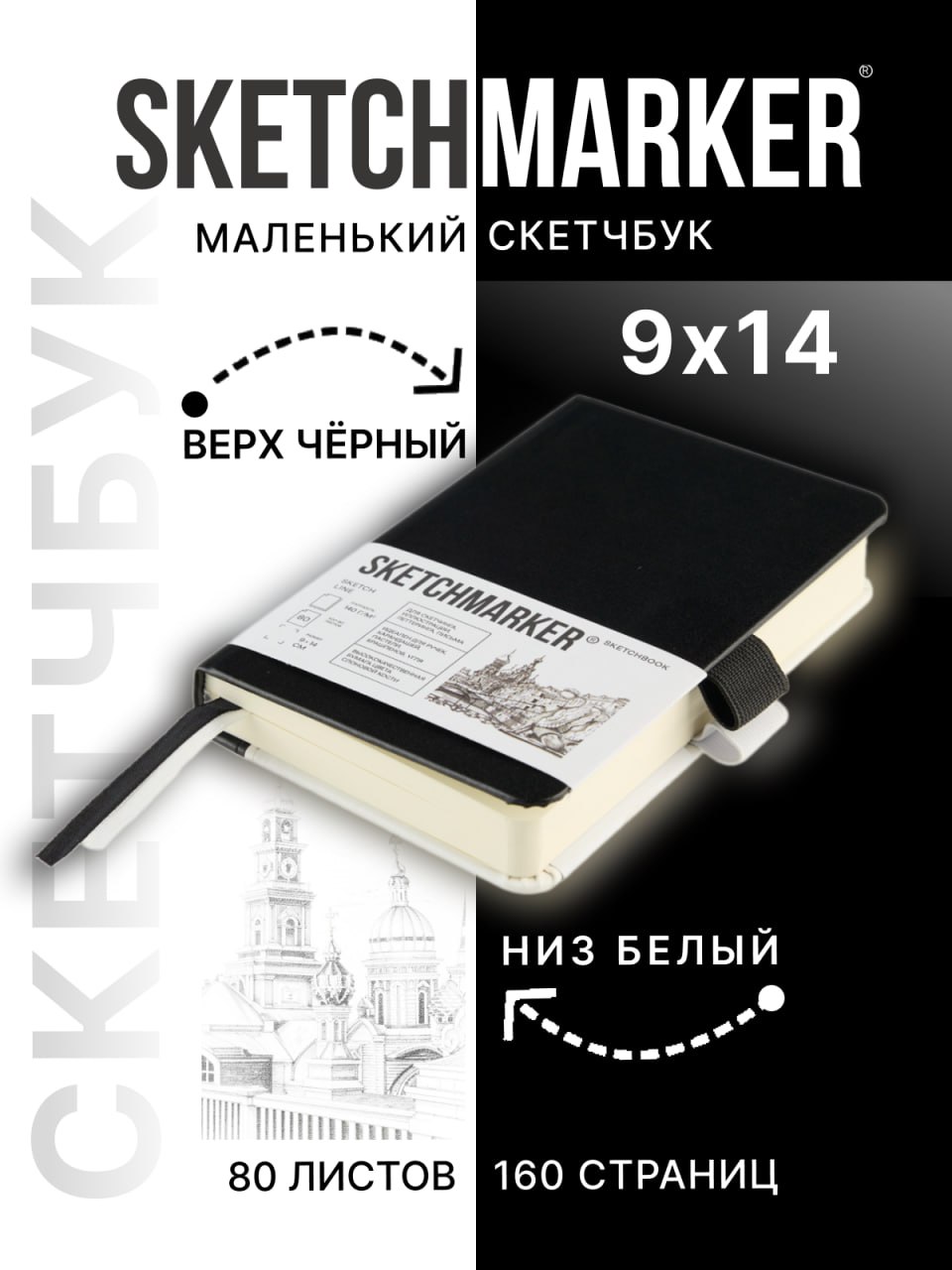 Скетчбук SKETCHMARKER А6 80 лист. - фото 1
