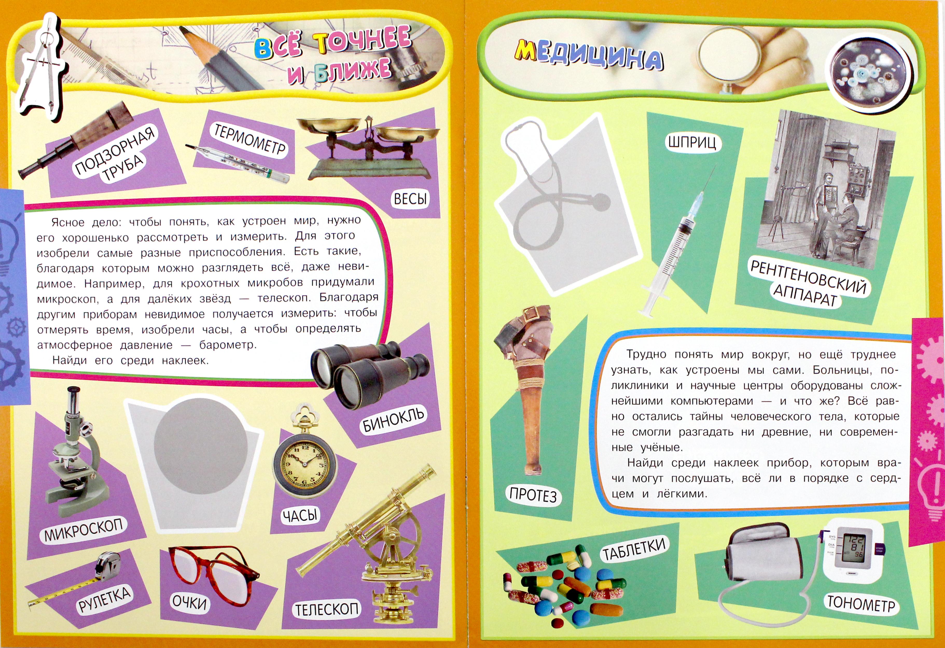 Книга Лабиринт Учись игра 5-7 лет Изобретения - фото 4