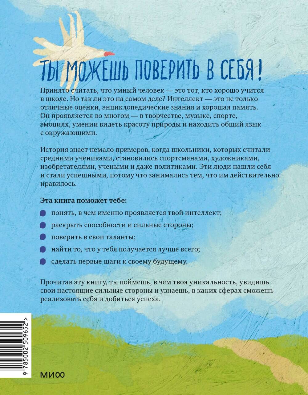 Книга Миф Ты можешь больше. чем ты думаешь - фото 12