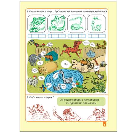 ШСГ 6-й год обучения МОЗАИКА kids Развитие речи