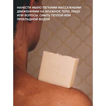 Мыло Meela Meelo 100 г