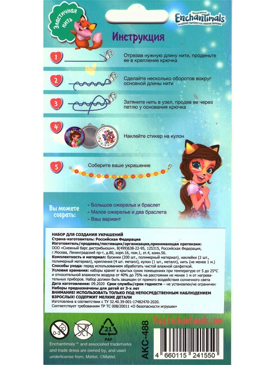 Набор для творчества PRIORITY Энчантималс лисичка - фото 3