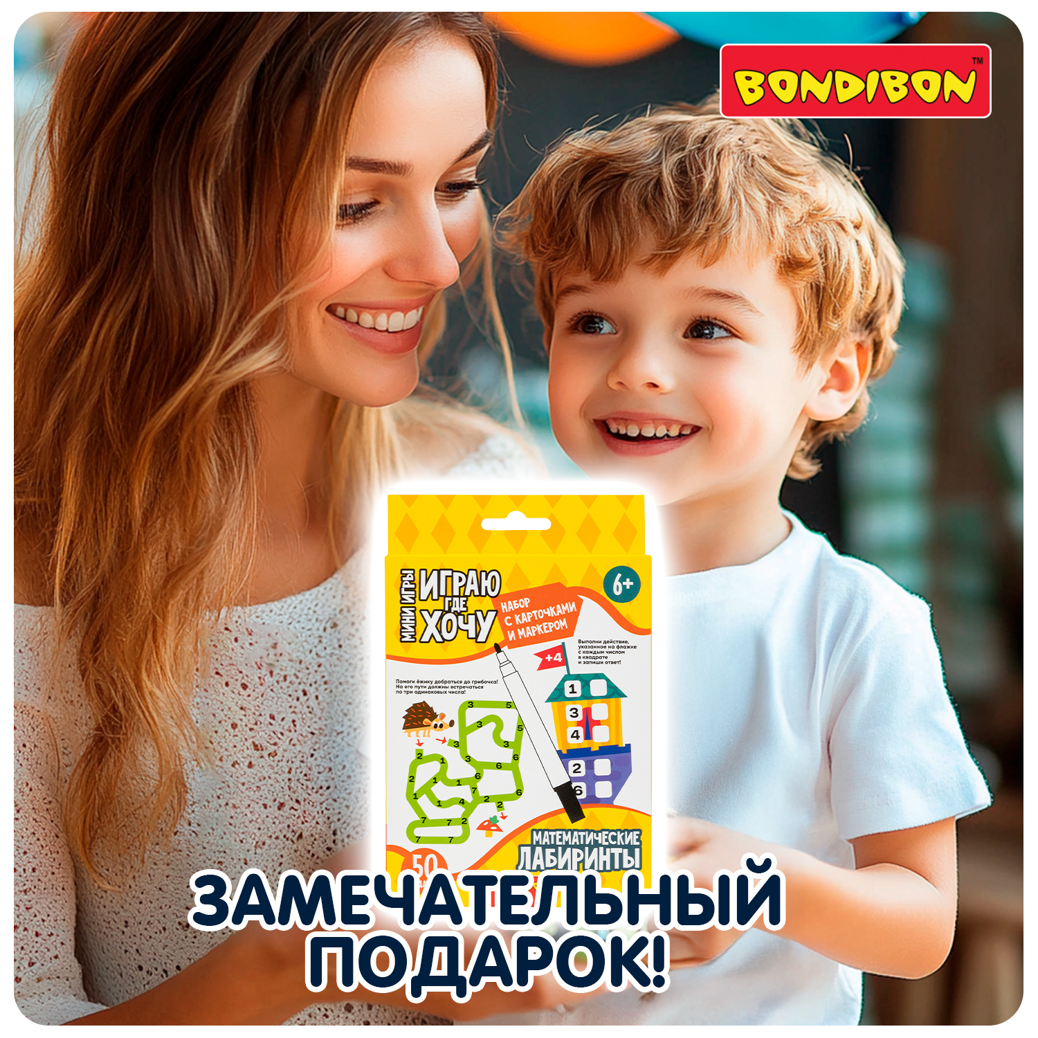 Настольная игра Bondibon МАТЕМАТИЧЕСКИЕ ЛАБИРИНТЫ - фото 12