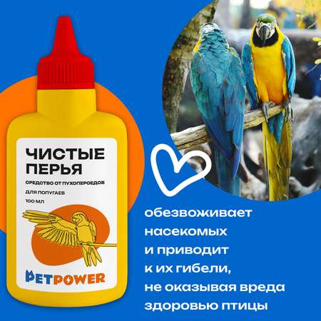 Средство PETPOWER от пухопероедов