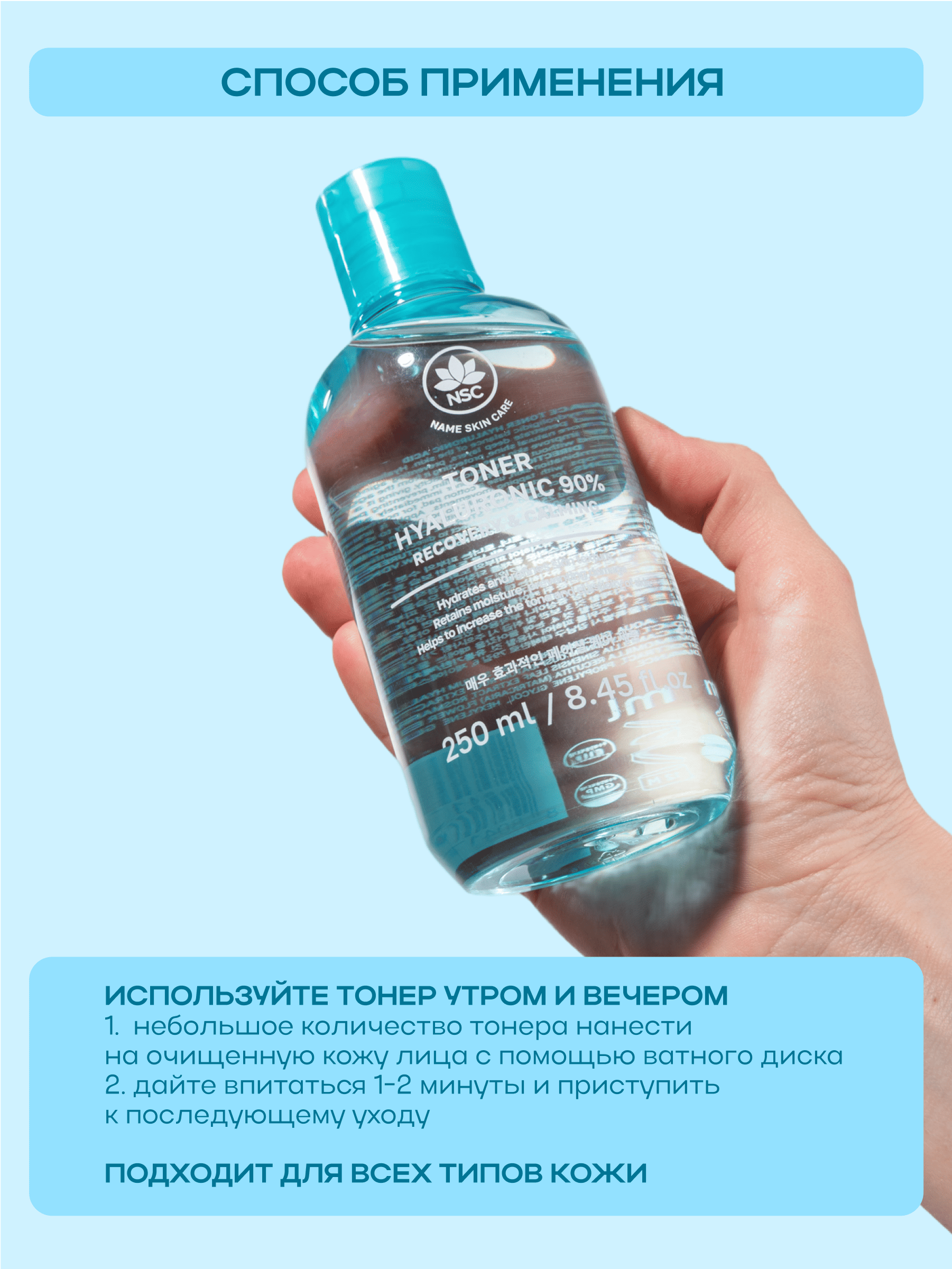 Тоник NAME SKIN CARE 250 мл 1 шт. - фото 4