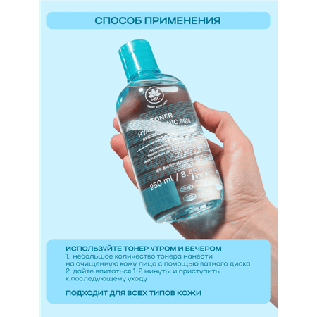 Тоник NAME SKIN CARE 250 мл 1 шт.