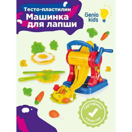 Масса для лепки Genio Kids