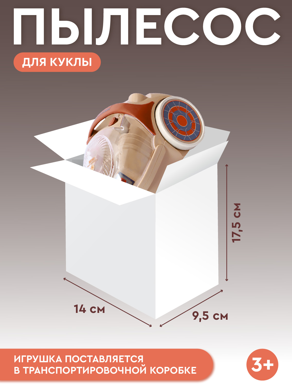 Игрушка AMORE BELLO пылесос - фото 6