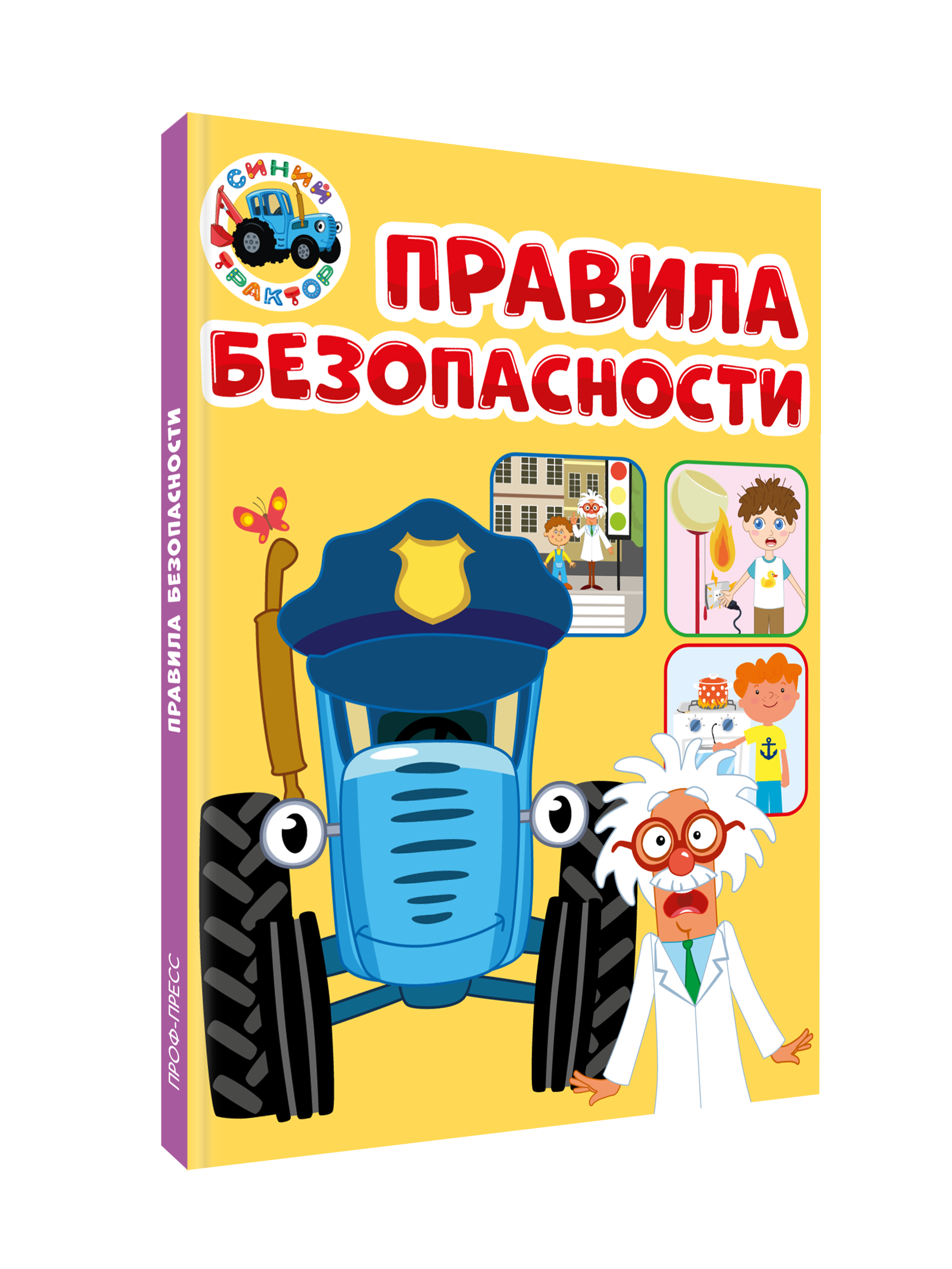 Книга Проф-Пресс Синий Трактор Правила безопасности - фото 8