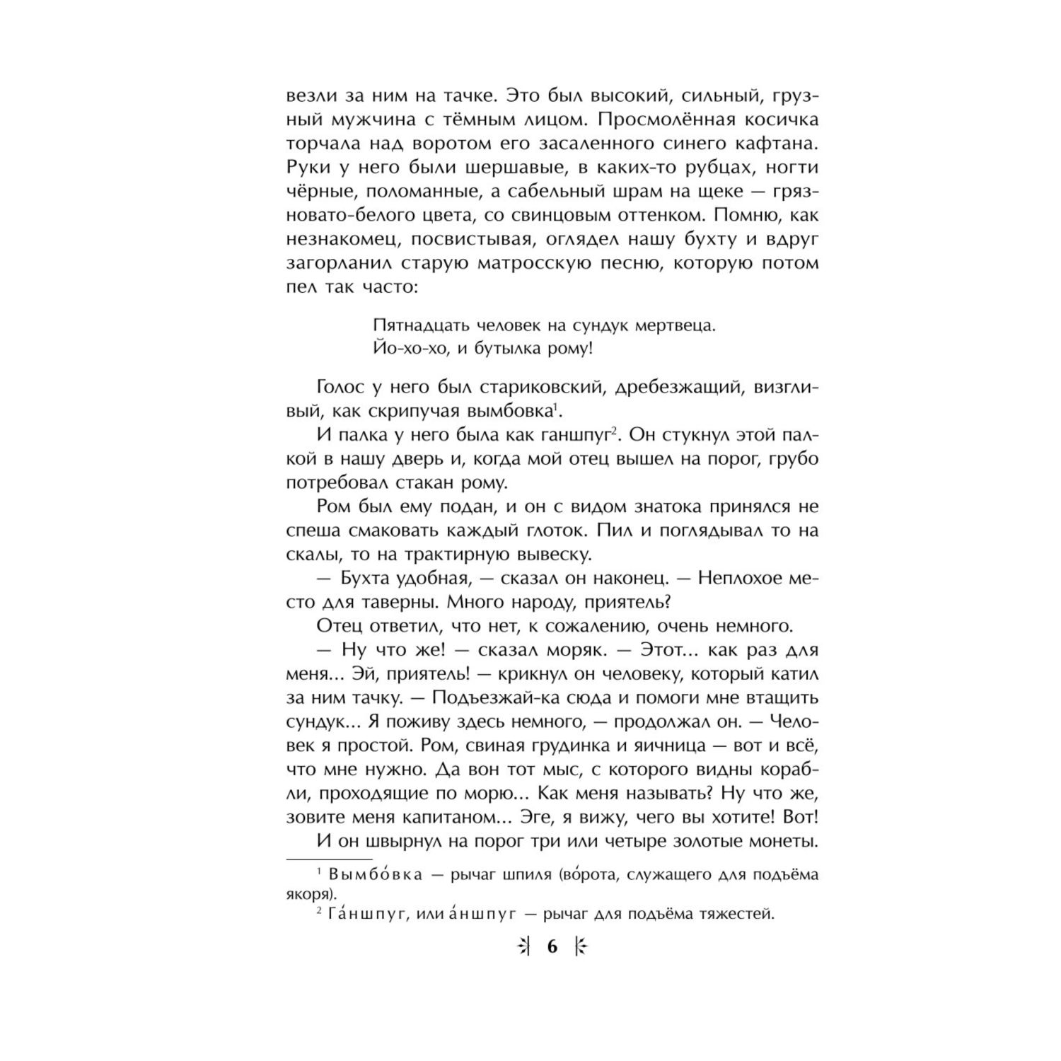 Книга Остров Сокровищ иллюстрации Комраковой - фото 3