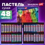 Пастель художественная сухая Brauberg 48 шт.