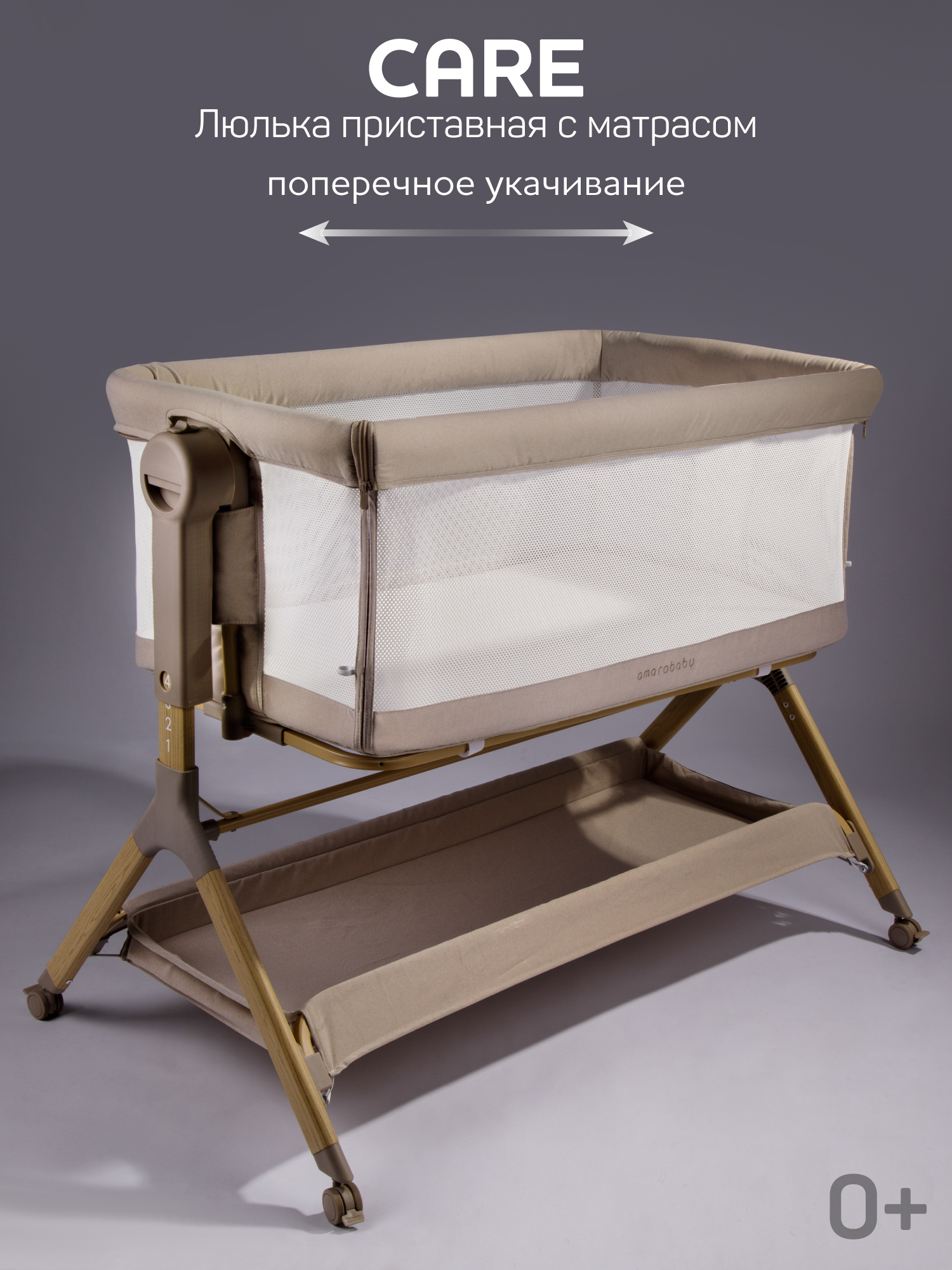 Колыбель Amarobaby Care бежевый - фото 1
