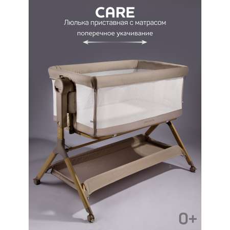 Колыбель Amarobaby Care бежевый