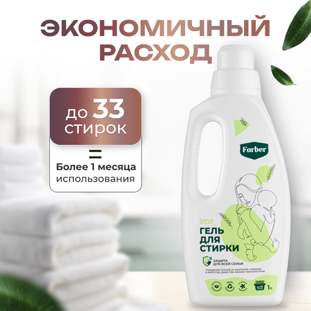 Гель для стирки Farber пластиковая бутылка