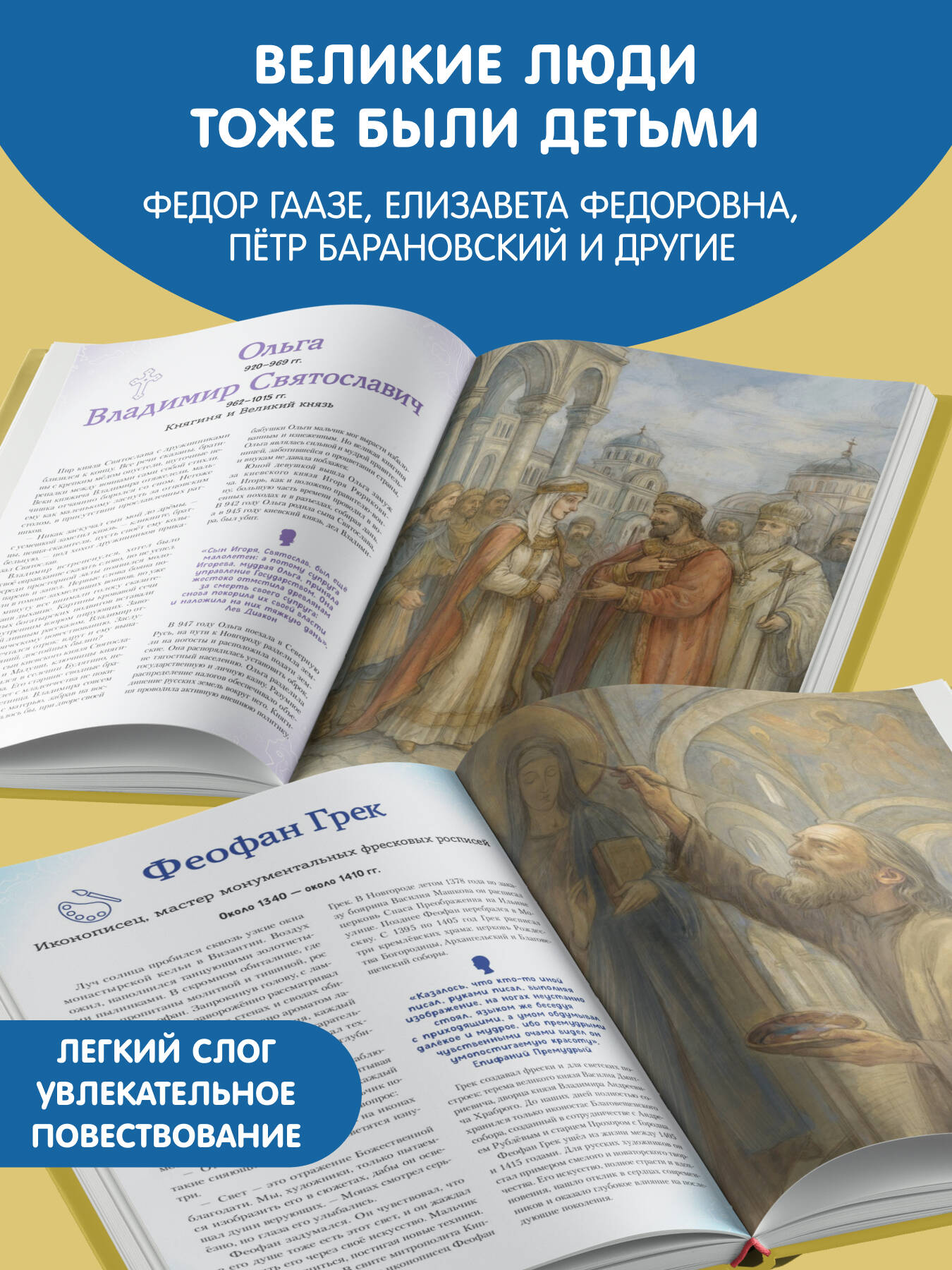 Книга Эксмо Подвижники земли русской - фото 2