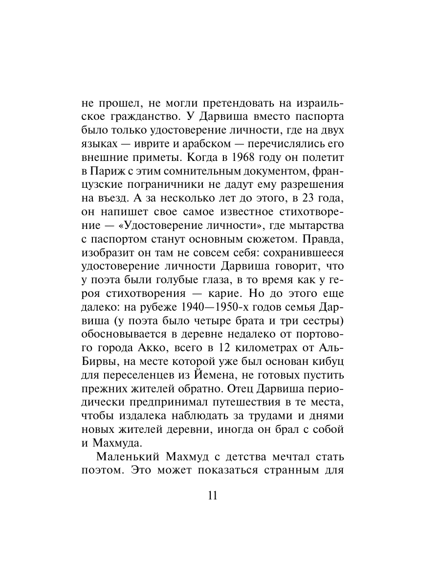 Книга Эксмо Ни за что не извиняйся - фото 10