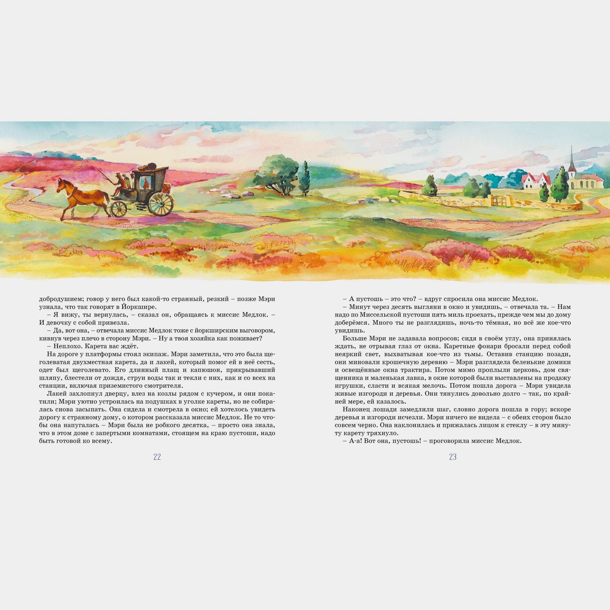 Книга Махаон Фрэнсис Бёрнетт. Таинственный сад. - фото 4