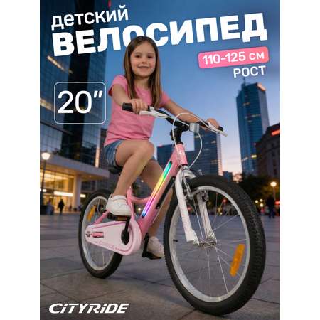 Двухколесный велосипед CITYRIDE 20 дюймов