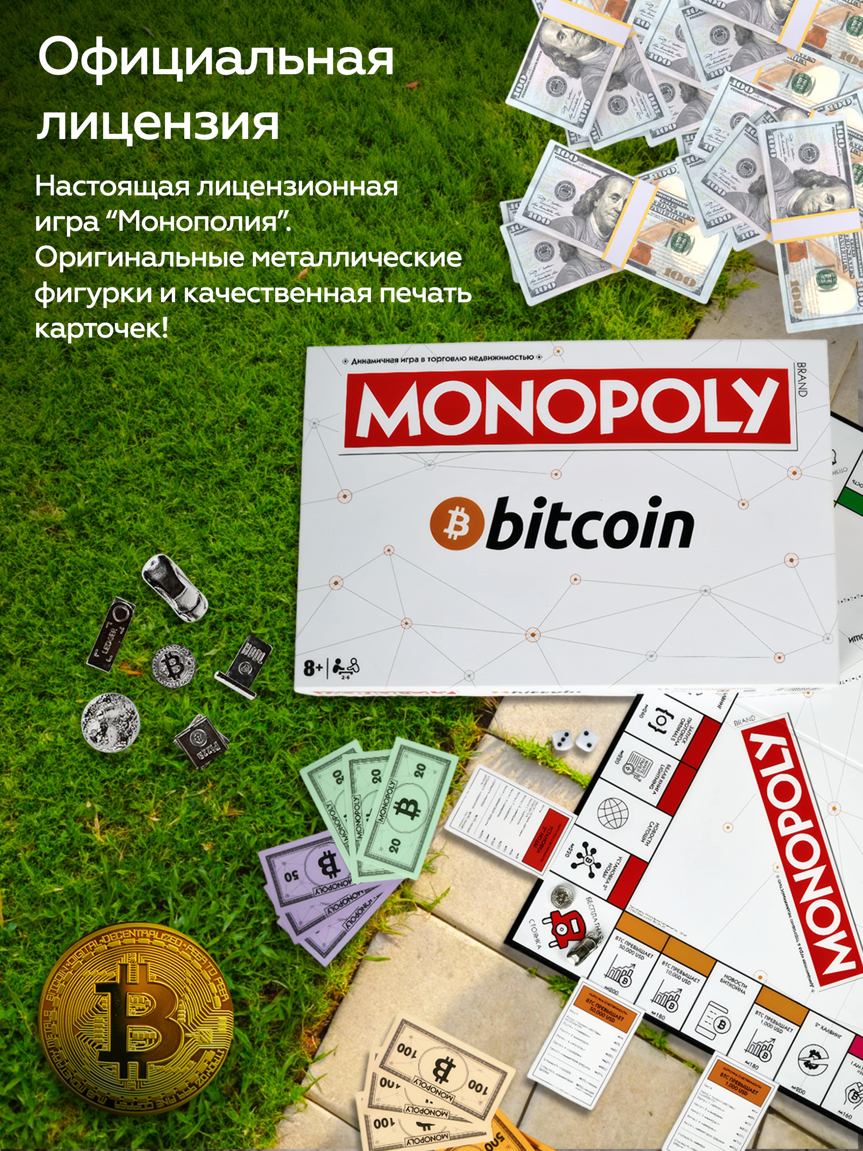 Настольная игра HASBRO (GAMES) Monopoly bitcoin биткоин - фото 8